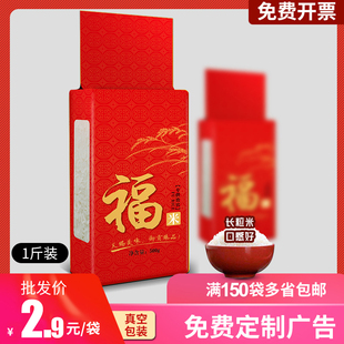 辉煌福米500g小袋真空包装 礼品大米1斤会销银行保险活动定制开业