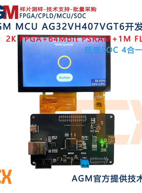 AGM AG32 MCU AG32VH407VGT6开发板 内置2K FPGA/64Mbit PSRAM