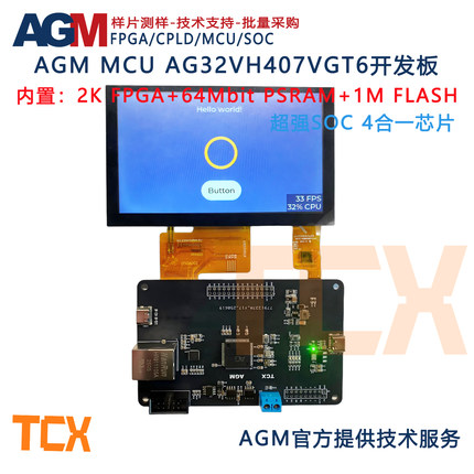 AGM AG32 MCU AG32VH407VGT6开发板 内置2K FPGA/64Mbit PSRAM