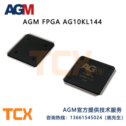 AGM FPGA芯片 CPLD AG10KL144国产FPGA替代ep3c10f256 ep4ce10f17