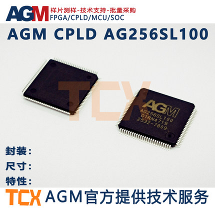 AGM CPLD AG256SL100 替代Altera EPM240 国产FPGA官方 工业级