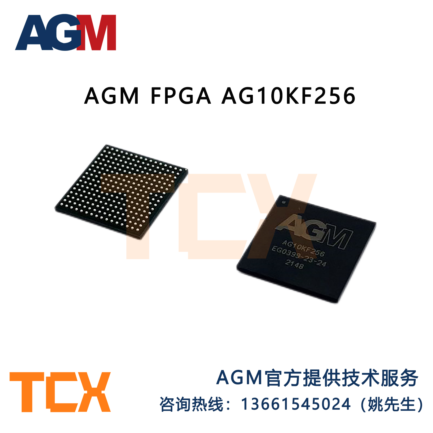 AGM芯片国产替代FPGA技术支持