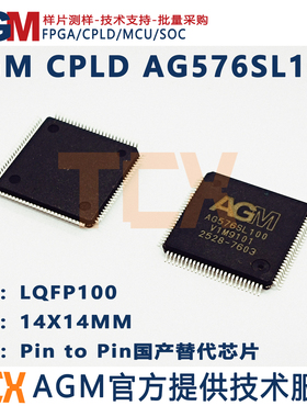 AGM CPLD FPGA AG576SL100国产替代EPM570 免费技术支持 官方原厂