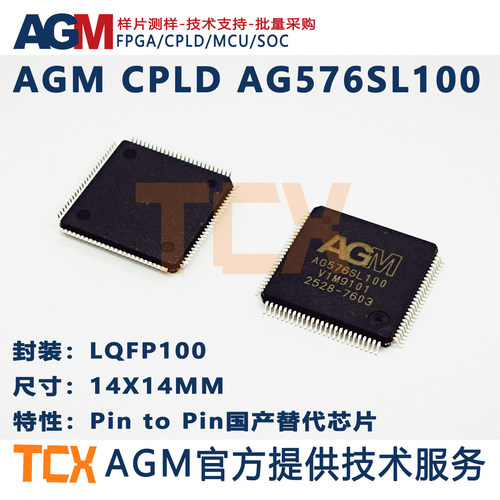 AGM CPLD FPGA AG576SL100国产替代EPM570 免费技术支持 官方原厂
