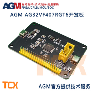 64pin AG32VF407RGT6 开发板 STM32 FPGA AGM GD32内嵌2KLES MCU