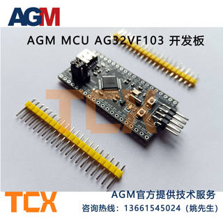 AGM MCU AG32VF103(48pin) 开发板 单片机STM32GD32内嵌2KLESFPGA