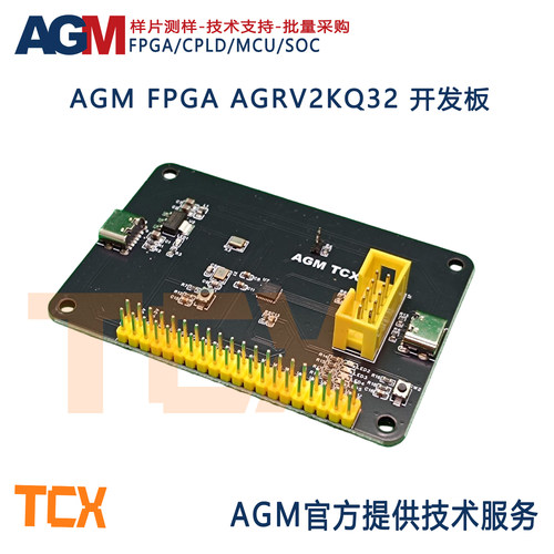 AGM技术支持国产FPGA/CPLD芯片
