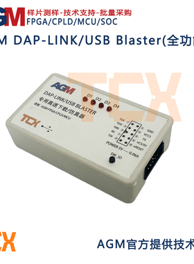 AGM DAP-LINK（全功能版）AGM官方下载器/仿真器/离线脱机下载