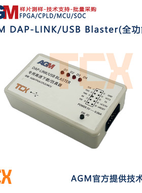 AGM下载器DAP-LINKUSB-BLASTER