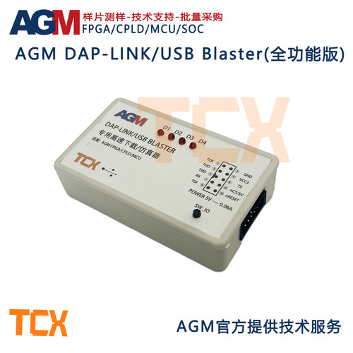 AGM官方专用脱机下载器仿真器