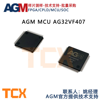 AGM MCU单片机AG32VF407VGT6(100pin)国产替代 STM32 内嵌2K FPGA