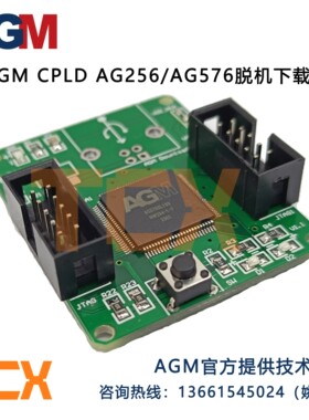 AGM FPGA CPLD脱机下载器 AG256/AG576系列专用 批量生产专用