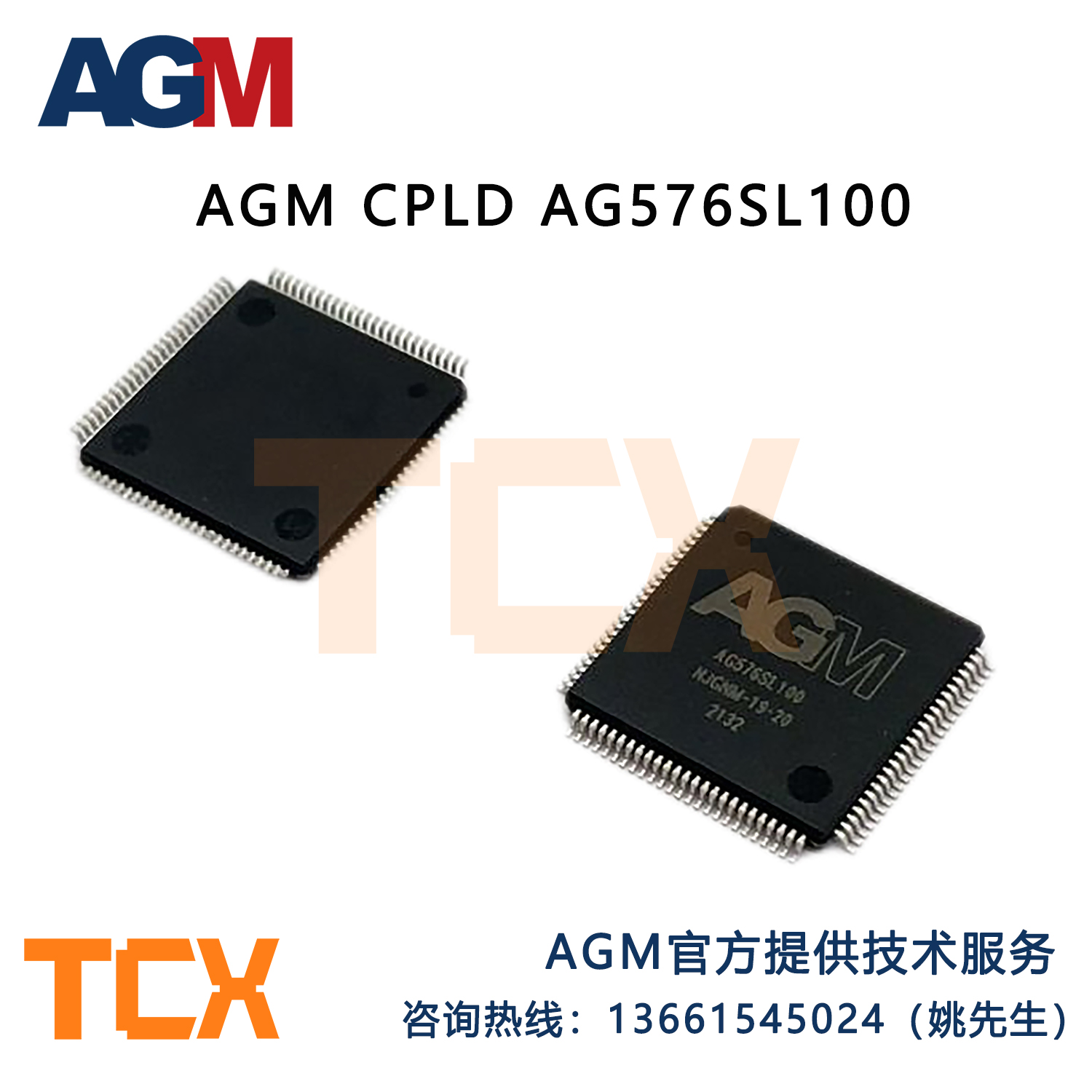 AGM CPLD FPGA AG576SL100国产替代EPM570免费技术支持官方原厂