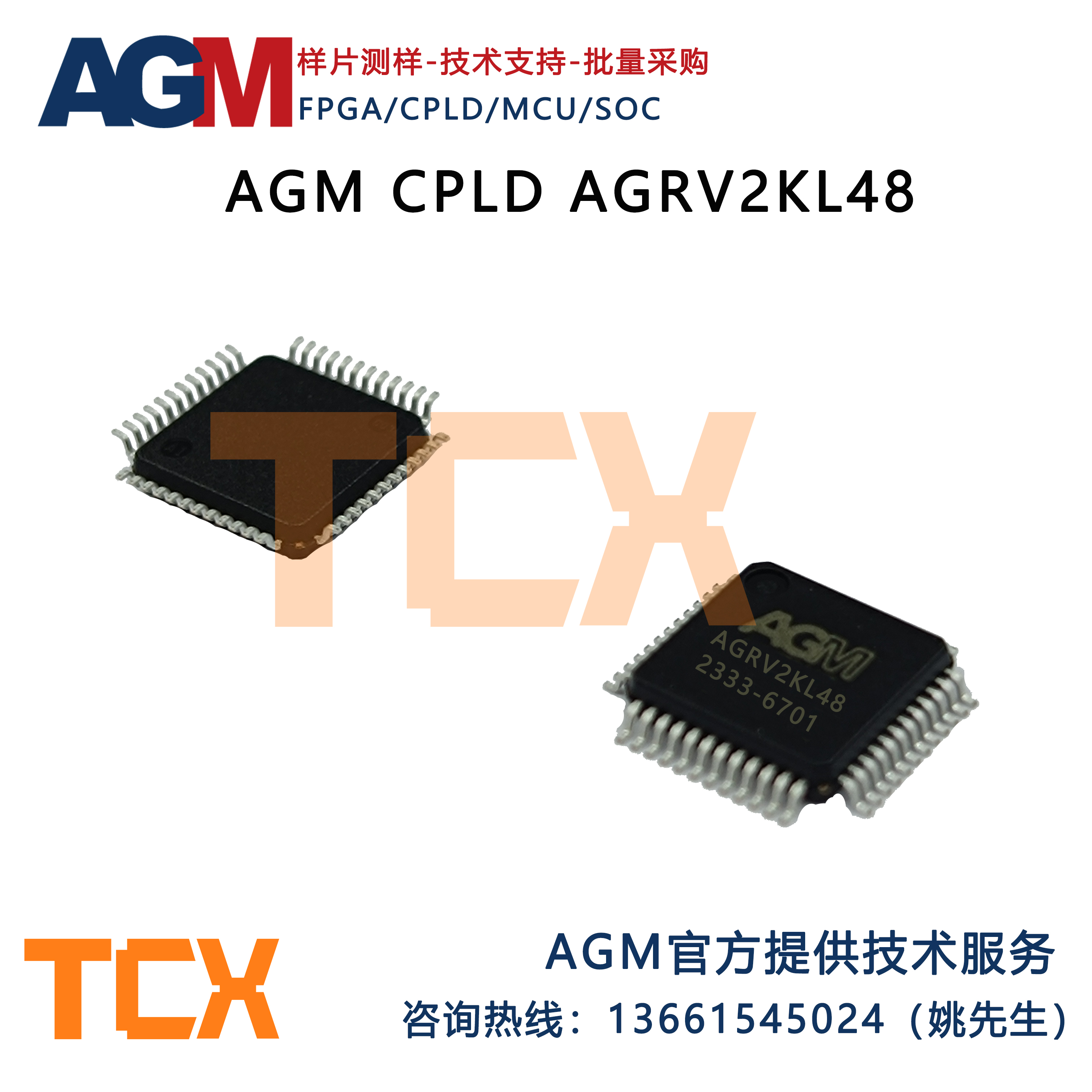 AGM芯片国产FPGA内置MCU