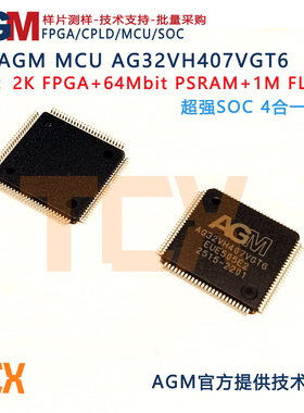 AGM AG32MCU AG32VH407VGT6芯片核心开发板内置2K FPGA/64M PSRAM