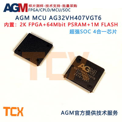 AGM AG32MCU AG32VH407VGT6芯片核心开发板内置2K FPGA/64M PSRAM