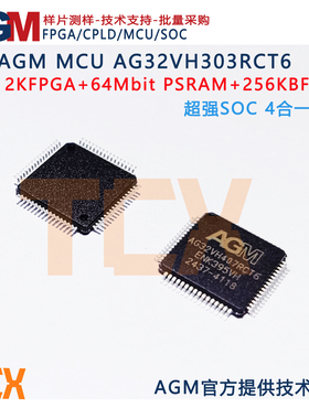 AGM MCU AG32VH407RCT6 内置64Mbit(PSRAM)内置2K CPLD超级开发板