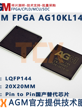 AGM FPGA AG10KL144H升级版M3 国产 EP4CE10E22EP3C10E144工业级