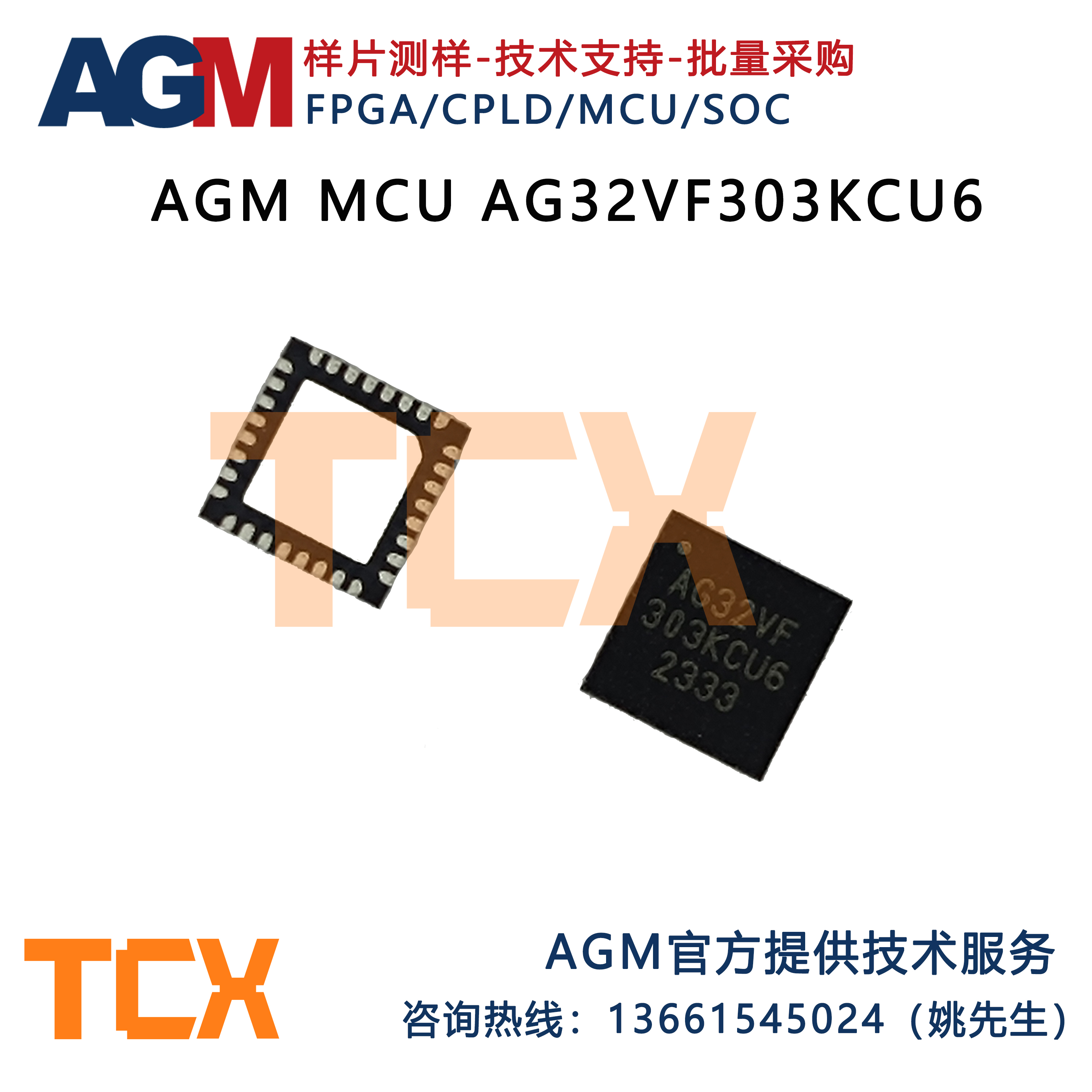 AGM MCU AG32VF303KCU6(32pin) QFN-32超小封装 内置2K luts FPGA 电子元器件市场 芯片 原图主图