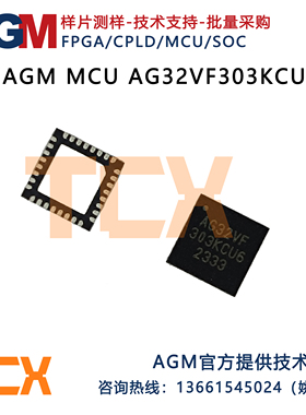 AGM MCU AG32VF303KCU6(32pin) QFN-32超小封装 内置2K 硬核 FPGA