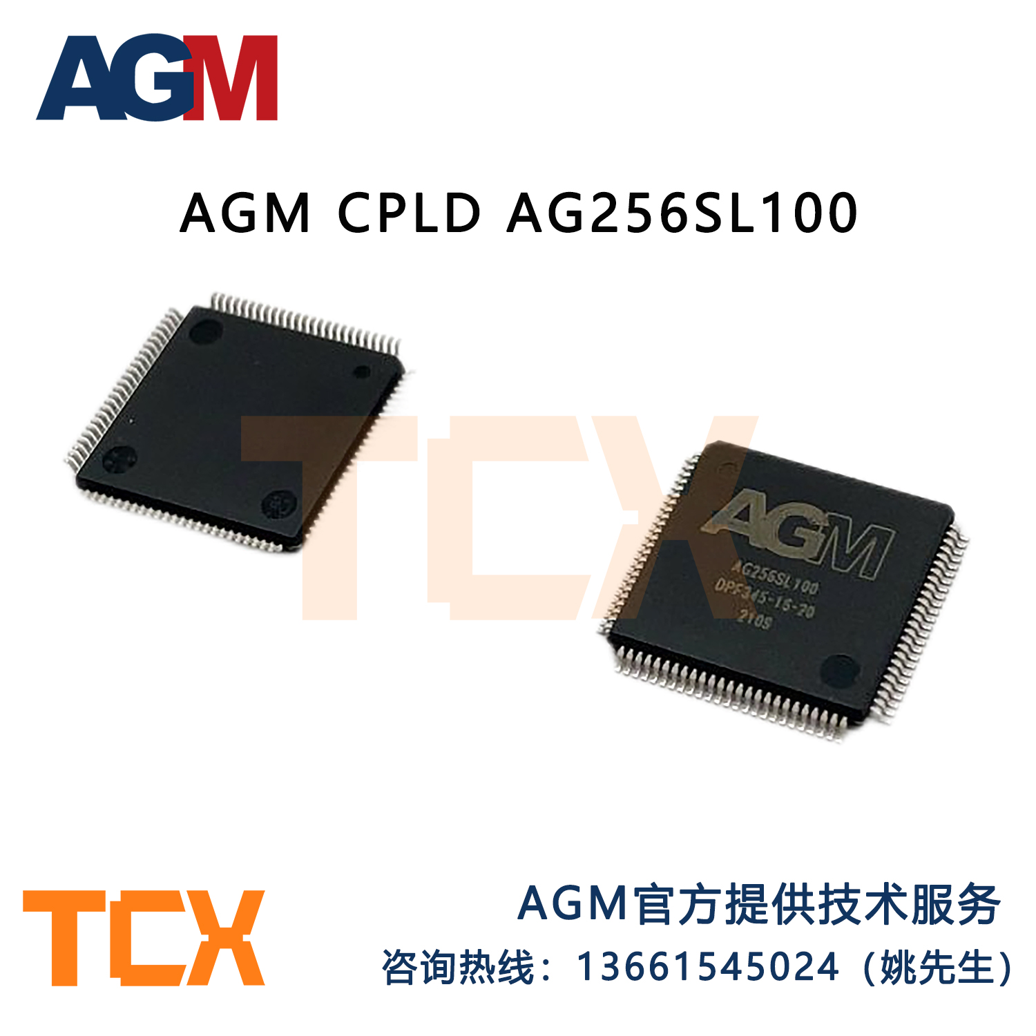 AGM CPLD FPGA AG576SL100国产替代EPM570 免费技术支持 官方原厂