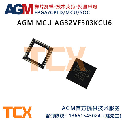AGM FPGA/CPLD AGRV2KQ32 国产CPLD超小封装内嵌AG32VF303硬核MCU