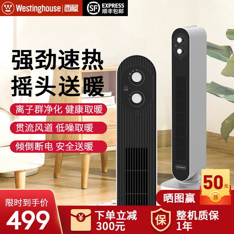 美国西屋取暖器家用节能省电暖气暖风机烤火炉客厅卧室大面积速热|ruв категории жизнь прибор, вентилятор отопителя/нагреватель - от Buy2taobao.com для оказания профессиональной услуги покупки агента Taobao