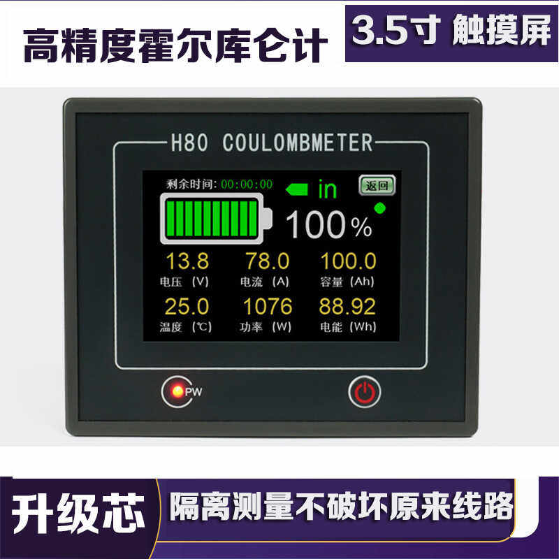 库仑计库伦计双向电流检测