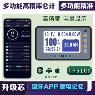 高精度大屏房车电动车通用电池分流器库仑计电量表显示器库伦计