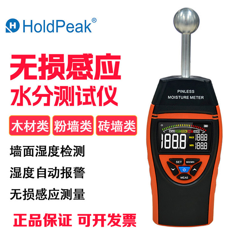 墙面感应式水分测量仪木材水份仪