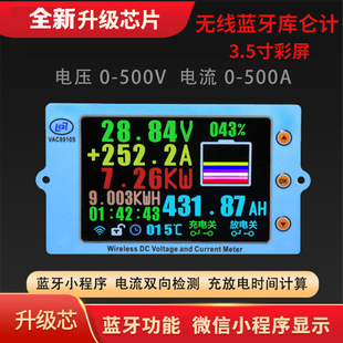 3.5寸无线蓝牙库仑计电压电流表温度房车电动车库仑计库伦电量计