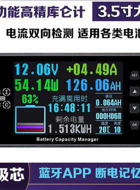 高精度3.5寸房车叉车电动车锂电池电量表库仑计库伦计电量显示器