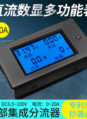 升级PZEM-031/051直流数显电压表电流表 功率电量表电池测试仪