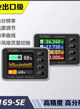 TC169-SE彩屏款高精度电池电量库仑计电量显示表 锂电池电量监测