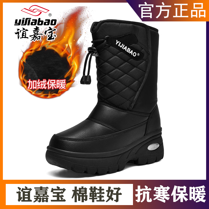 谊嘉宝哈尔滨户外中筒雪地靴女冬保暖加绒加厚防滑东北滑雪大棉鞋
