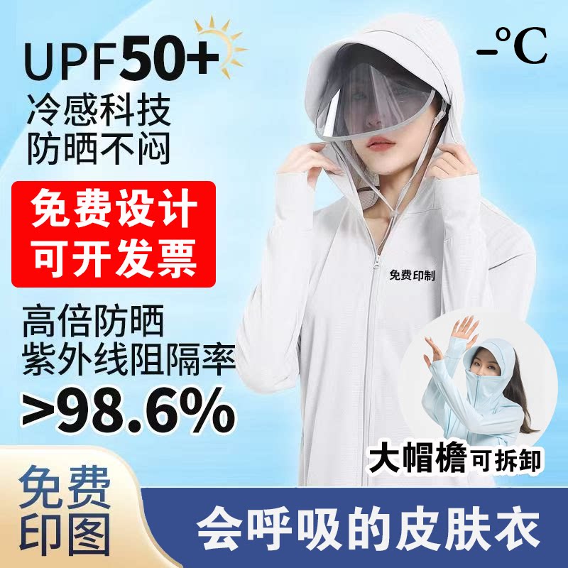 定制防晒衣印logo冰丝钓鱼服图片