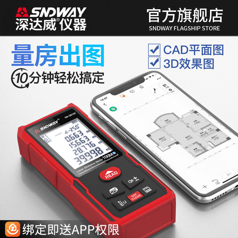 深达威室内雷射测距仪量房仪手持高精度红外线 线电子尺测量尺激