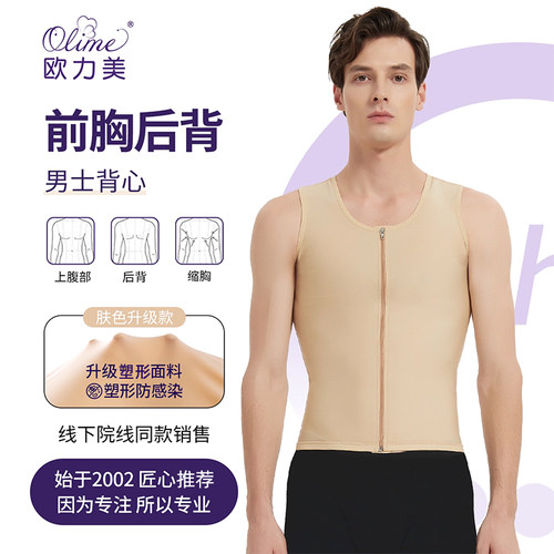 欧力美前胸后背烧伤吸脂男士背心