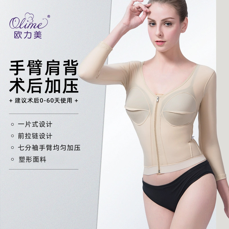 欧力美手臂吸脂术后塑身衣前胸肩背抽脂收副乳强压塑形弹力束身衣,女士内衣/男士内衣/家居服,塑身上衣,淘宝优惠券,粉丝福利购,淘宝优惠卷