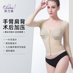 欧力美手臂吸脂术后塑身衣前胸肩背抽脂收副乳强压塑形弹力束身衣