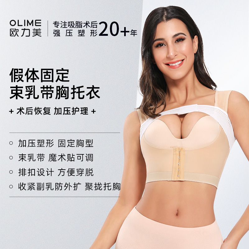 欧力美束胸收副乳塑身衣假体隆胸丰胸术后美体内衣女士固定束乳带