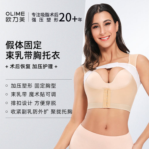假体丰胸隆胸术后塑身内衣欧力美