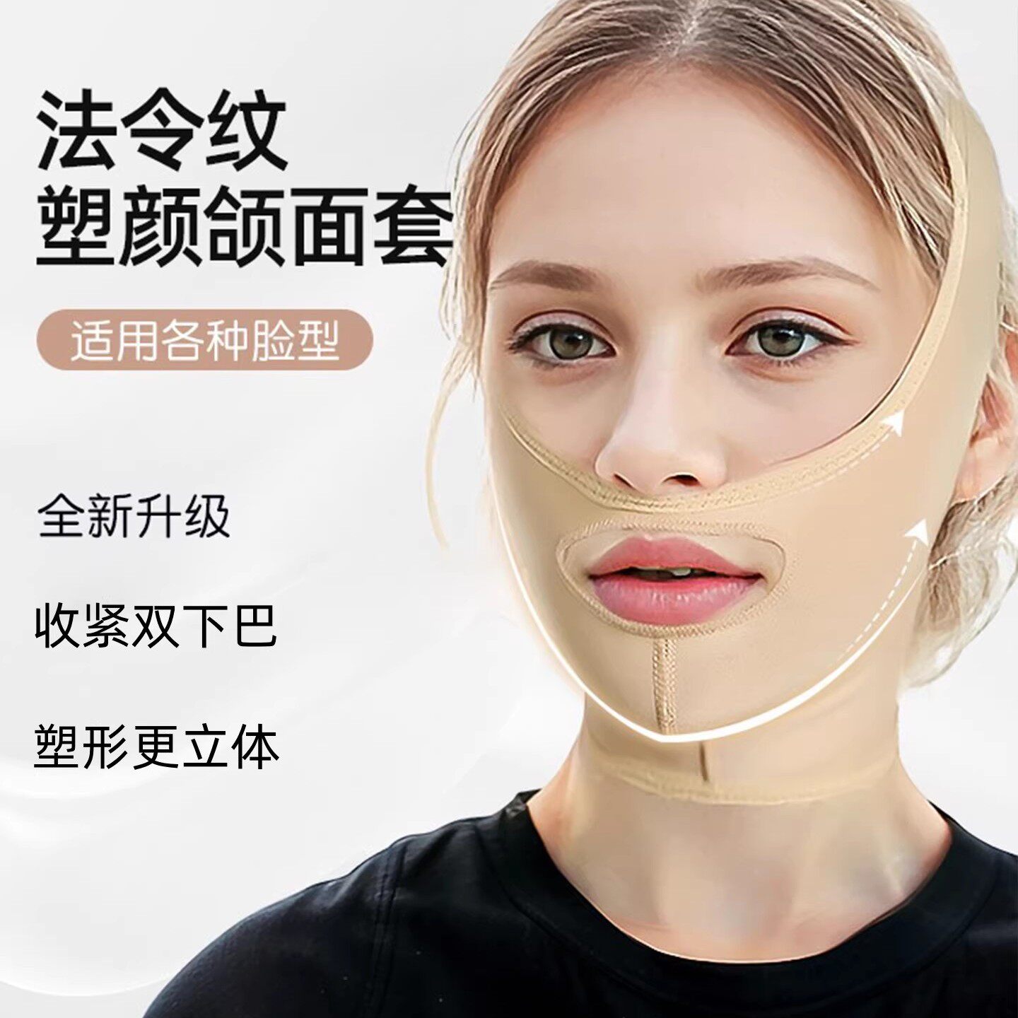 Olime/欧力美法令纹线雕面雕下颌角双下巴颧骨颌面套提拉塑性面罩