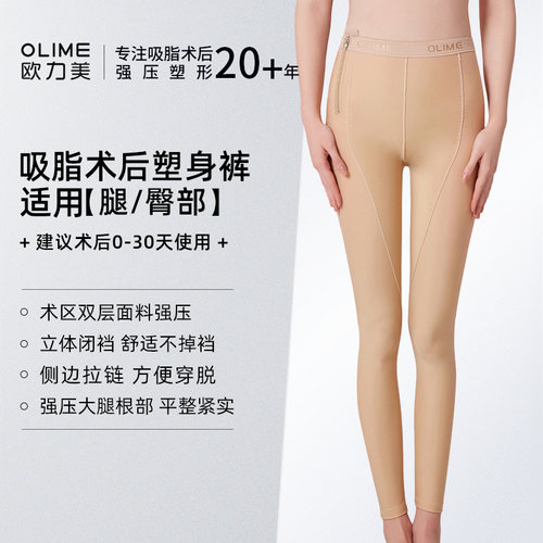 大小腿吸脂术后提臀收腹塑身裤