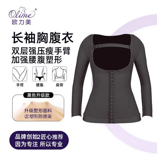欧力美腰腹环吸手臂吸脂塑身衣