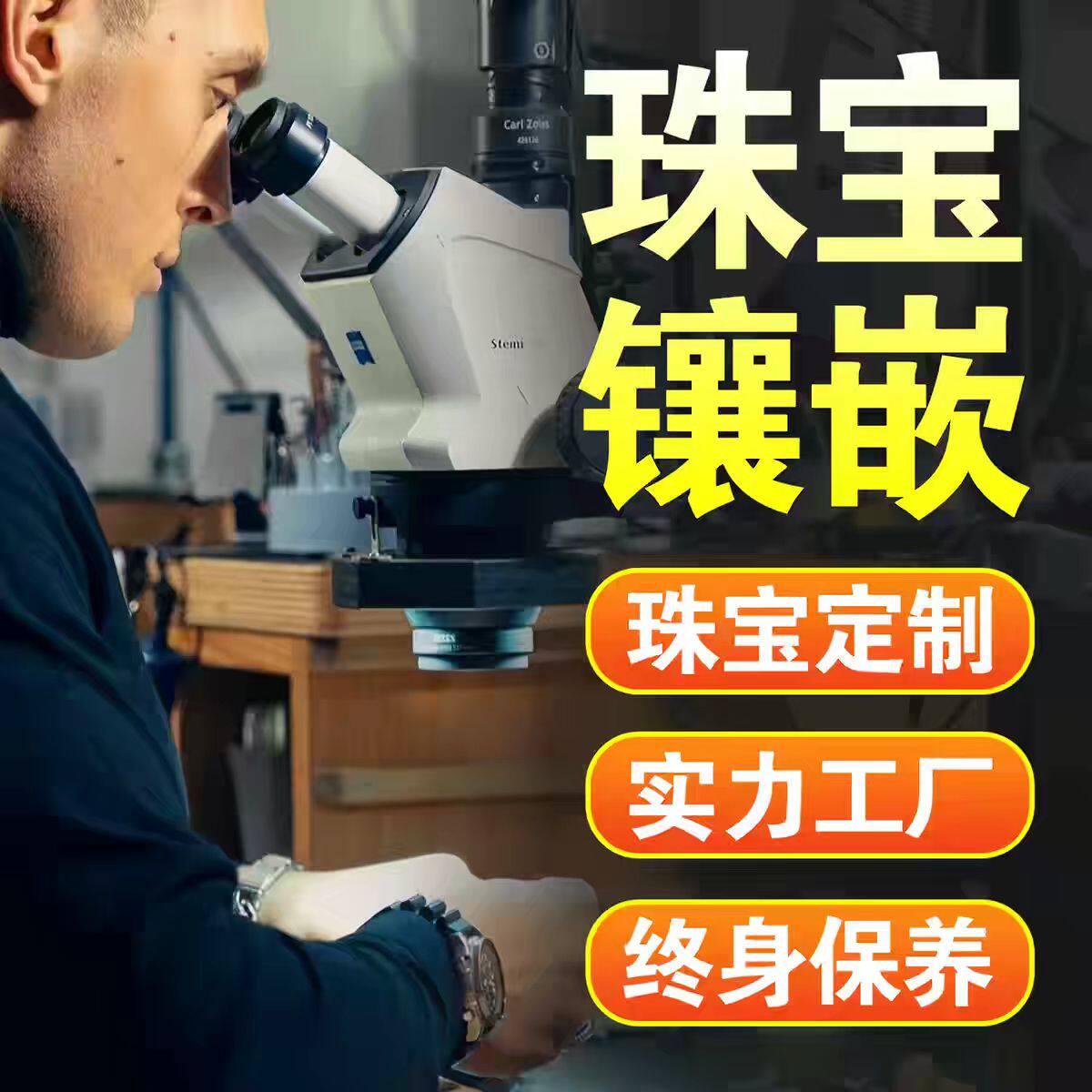 镶嵌18k金加工定制裸石戒面玉石首饰翡翠耳环手链吊坠戒指代镶嵌