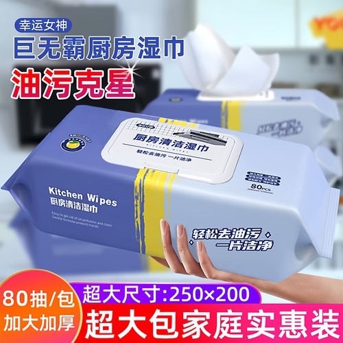 幸运女神厨房湿纸巾超大包80抽