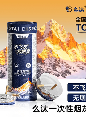 么汰一次性烟灰缸带灭烟沙高级感