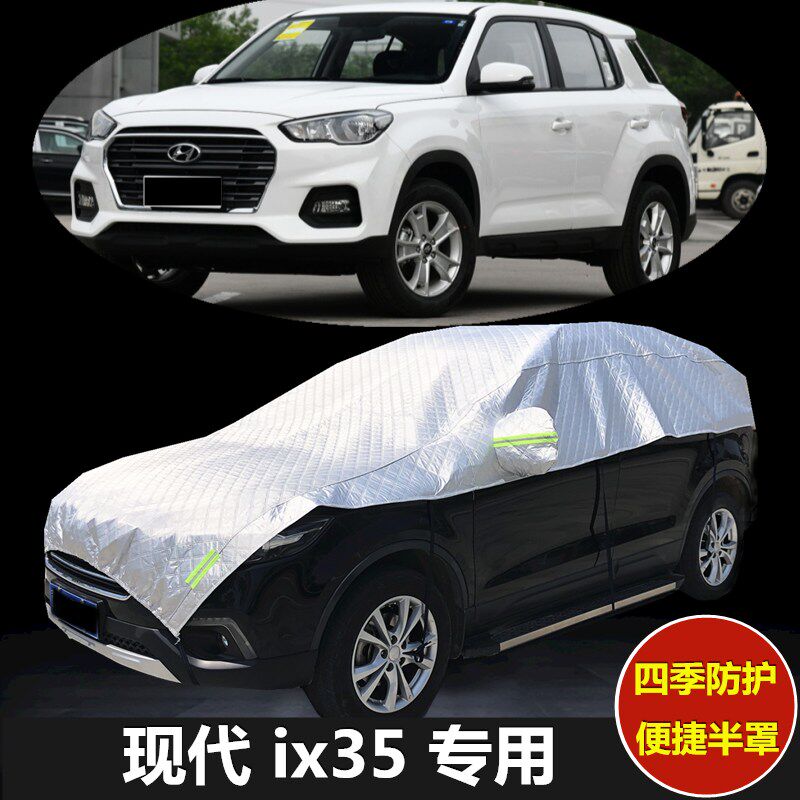现代加厚防冰雹汽车套