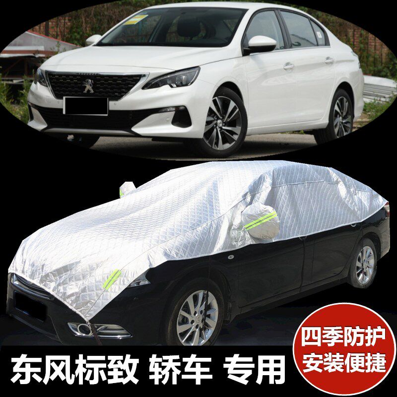 标致防晒加厚汽车套